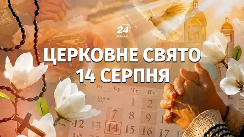14 серпня: передсвято Успіння та пам’ять Феодосія Печерського