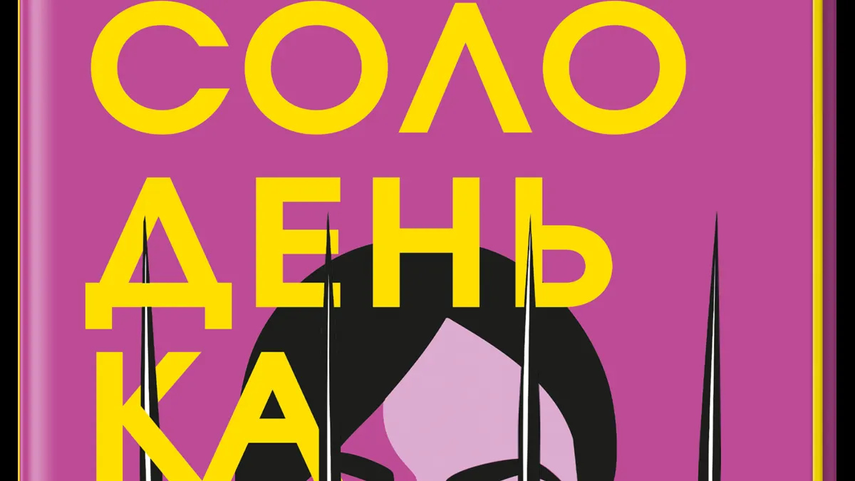 Жіночий гнів у культурі: від табу до головної теми