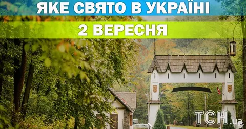 2 вересня: День нотаріату, пам'ять мученика Маманта та Всесвітній день кокоса