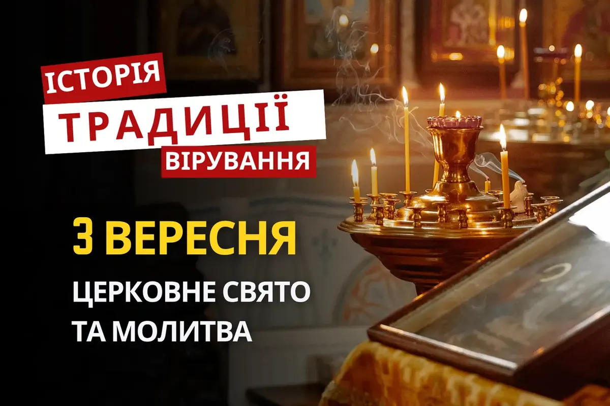3 вересня 2026: день пам'яті святих Антима і Теоктиста та народні традиції