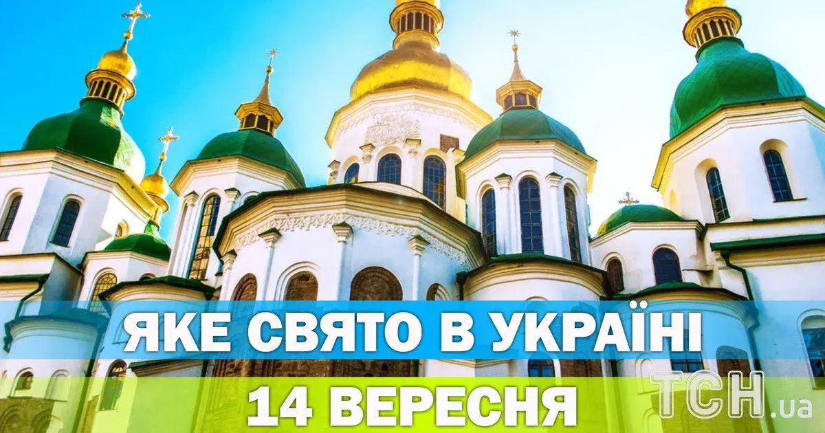 14 вересня: Воздвиження Хреста, День танкових військ і день екземи