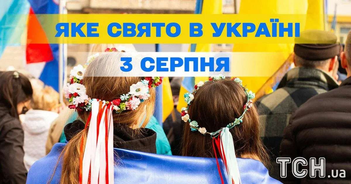 3 серпня: День кавуна, пам'ять преподобних та рідкісний синдром